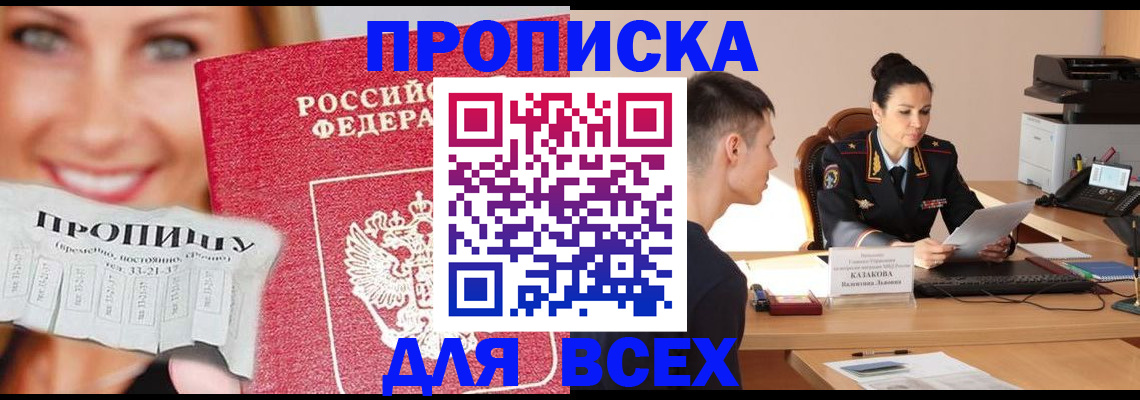 прописка 2025 в Иланском