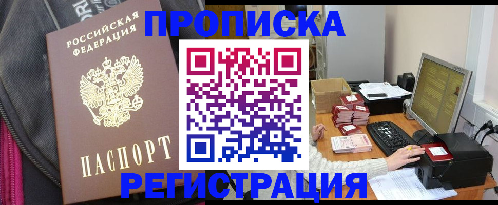 прописка для работы в Иланском