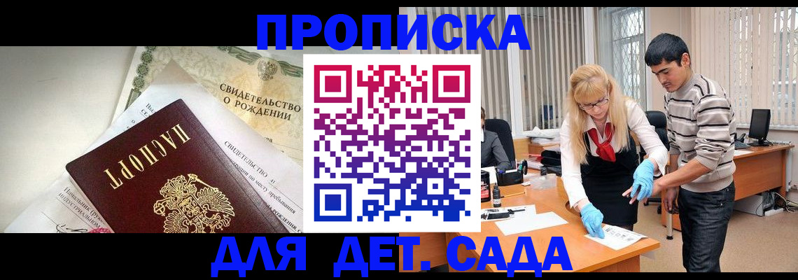 купить прописку в Иланском